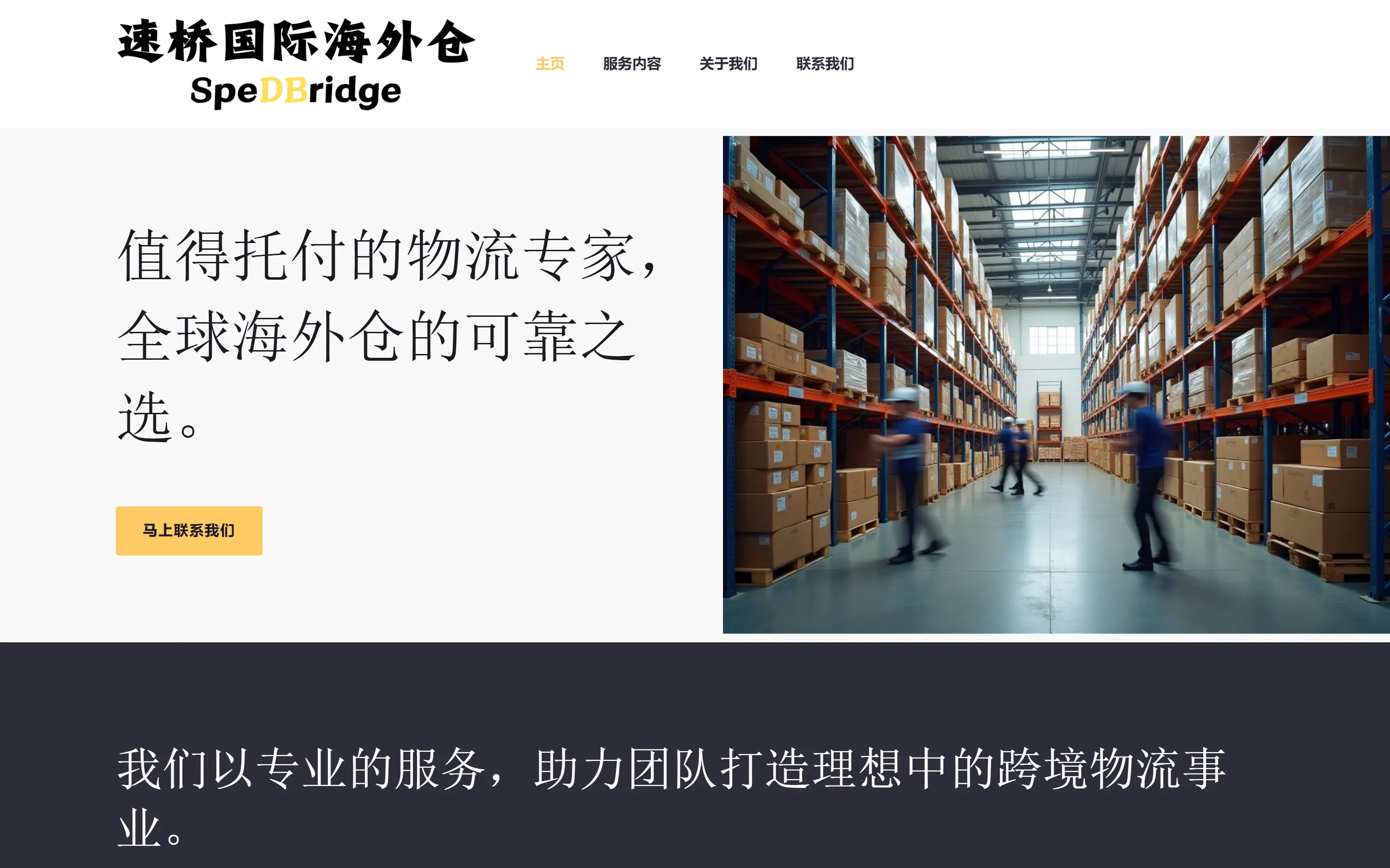 速桥国际 初版（2025-01）截图
