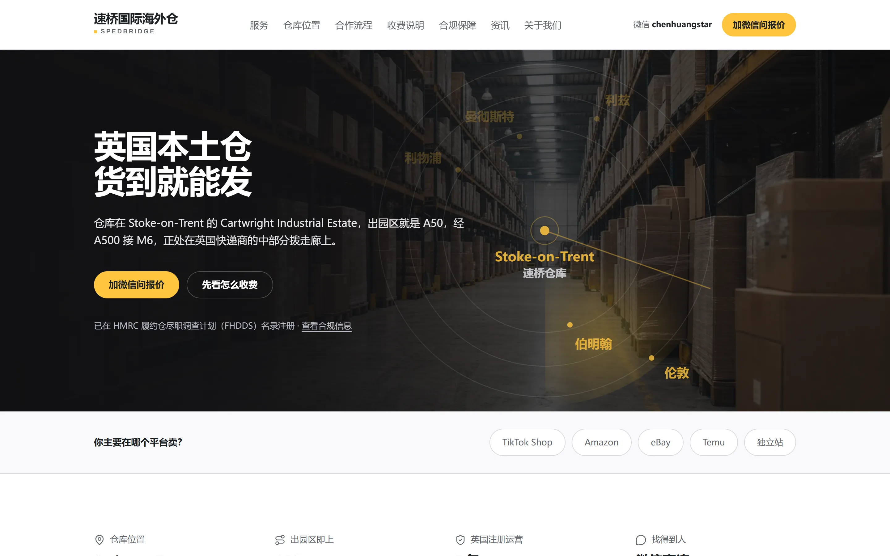 速桥国际 重做版（2026-08）截图