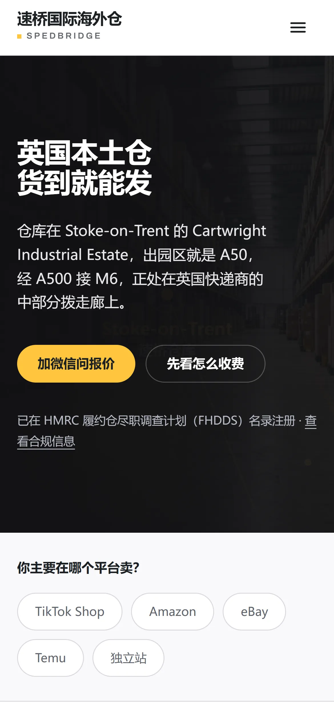 速桥国际网站在手机上的显示效果