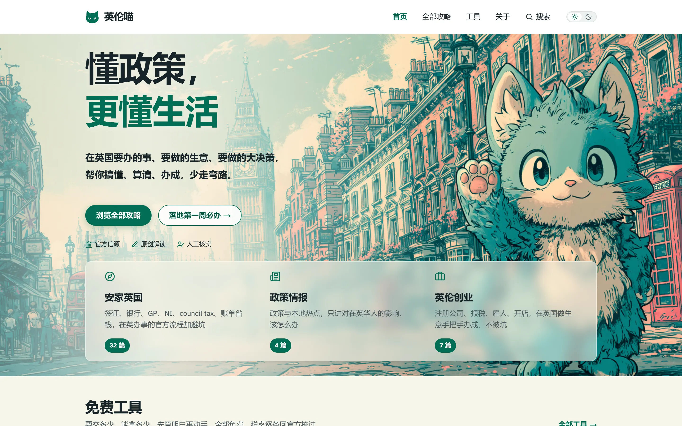 英伦喵(ukmiao.co.uk)网站截图