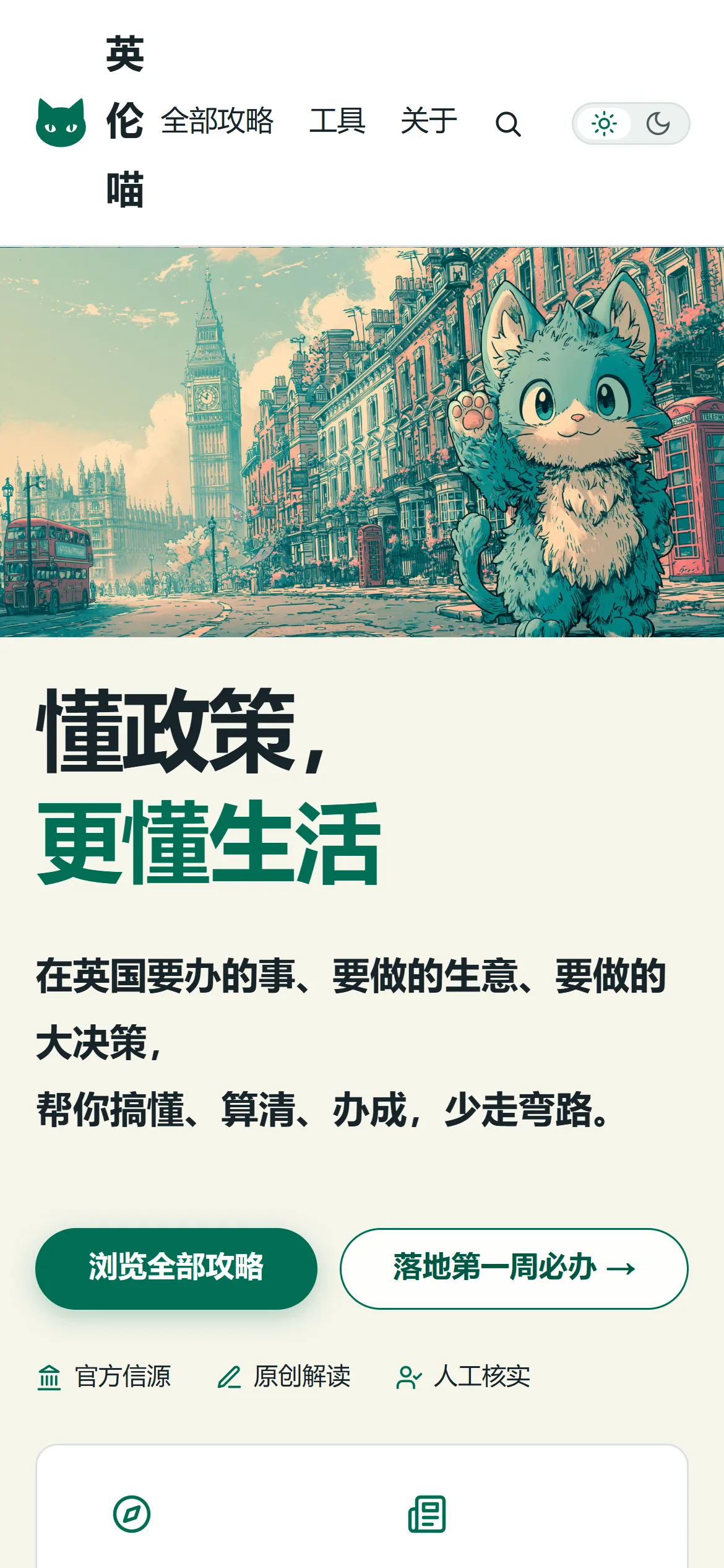 英伦喵网站在手机上的显示效果